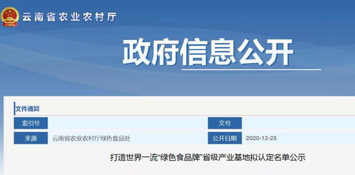 好消息 云南爱尔发进入打造世界一流 绿色食品牌 省级产业基地名单